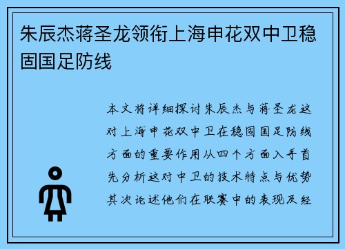 朱辰杰蒋圣龙领衔上海申花双中卫稳固国足防线