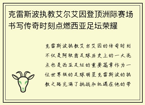克雷斯波执教艾尔艾因登顶洲际赛场书写传奇时刻点燃西亚足坛荣耀