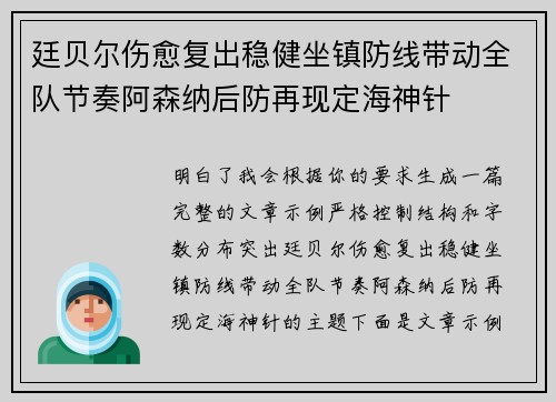廷贝尔伤愈复出稳健坐镇防线带动全队节奏阿森纳后防再现定海神针